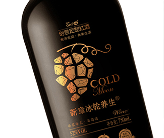 新章冰輪養(yǎng)生-紅葡萄酒