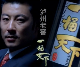 瀘州老窖/一桶天下